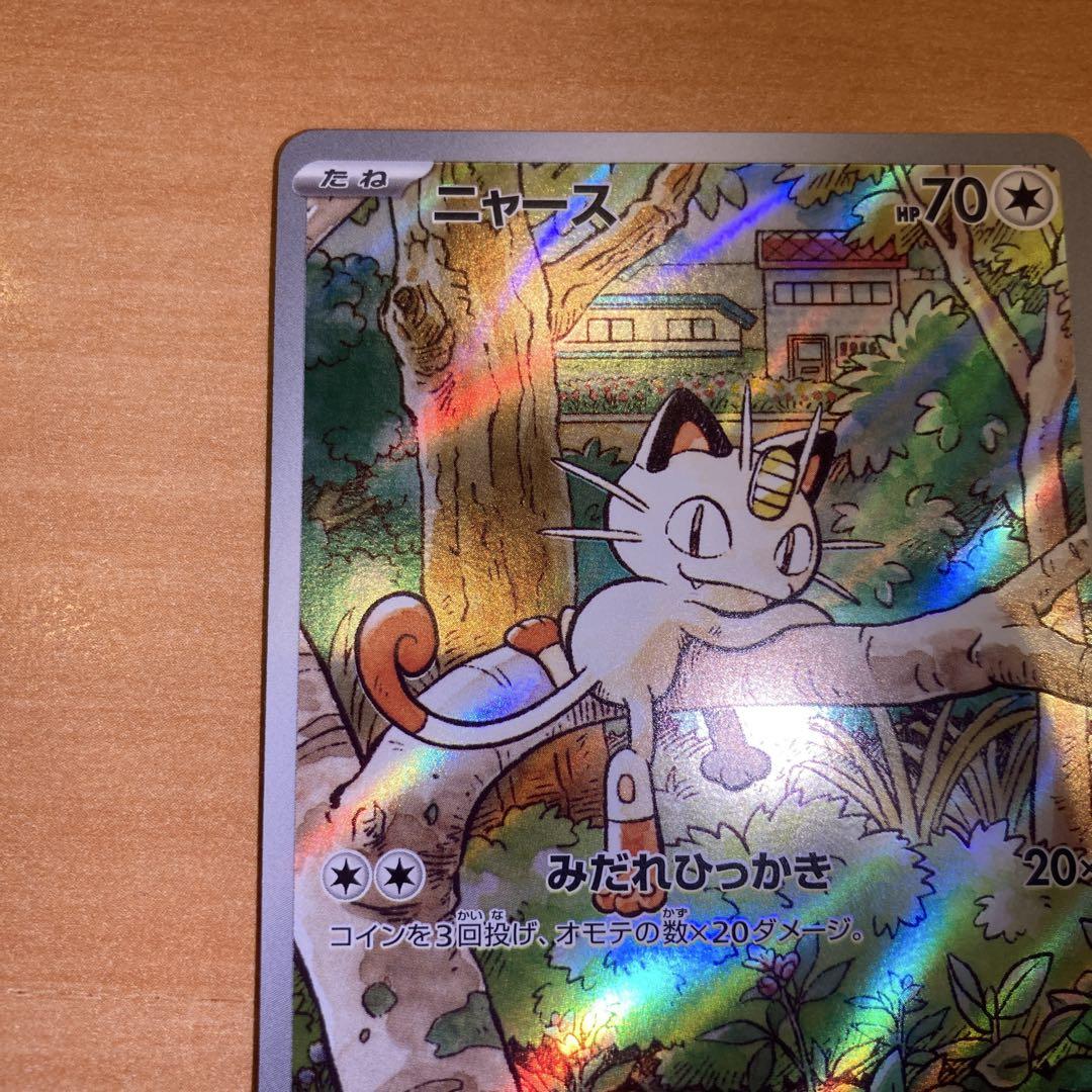 ポケモンカード　ニャースar プロモ