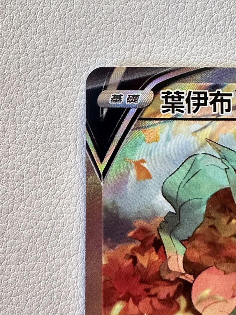 ポケモンカードs6a 071/069 SR リーフィアV 台湾語 - ポケモン