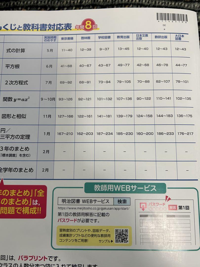 2025年度版 新観点別評価 単元一回 数学3