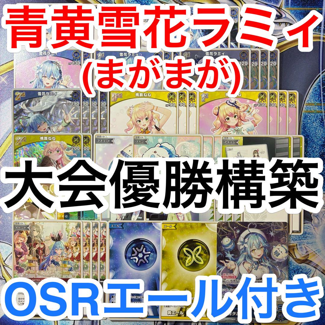 大会優勝ガチ構築済みデッキ ホロライブカードゲーム ホロカ