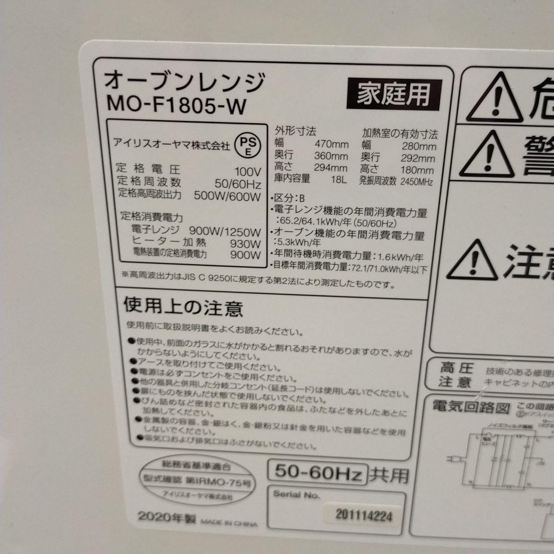 限定品得価 値下げ アイリスオーヤマ 電子レンジ MO-FM1805-W 358oU-m98335123823 お得得価