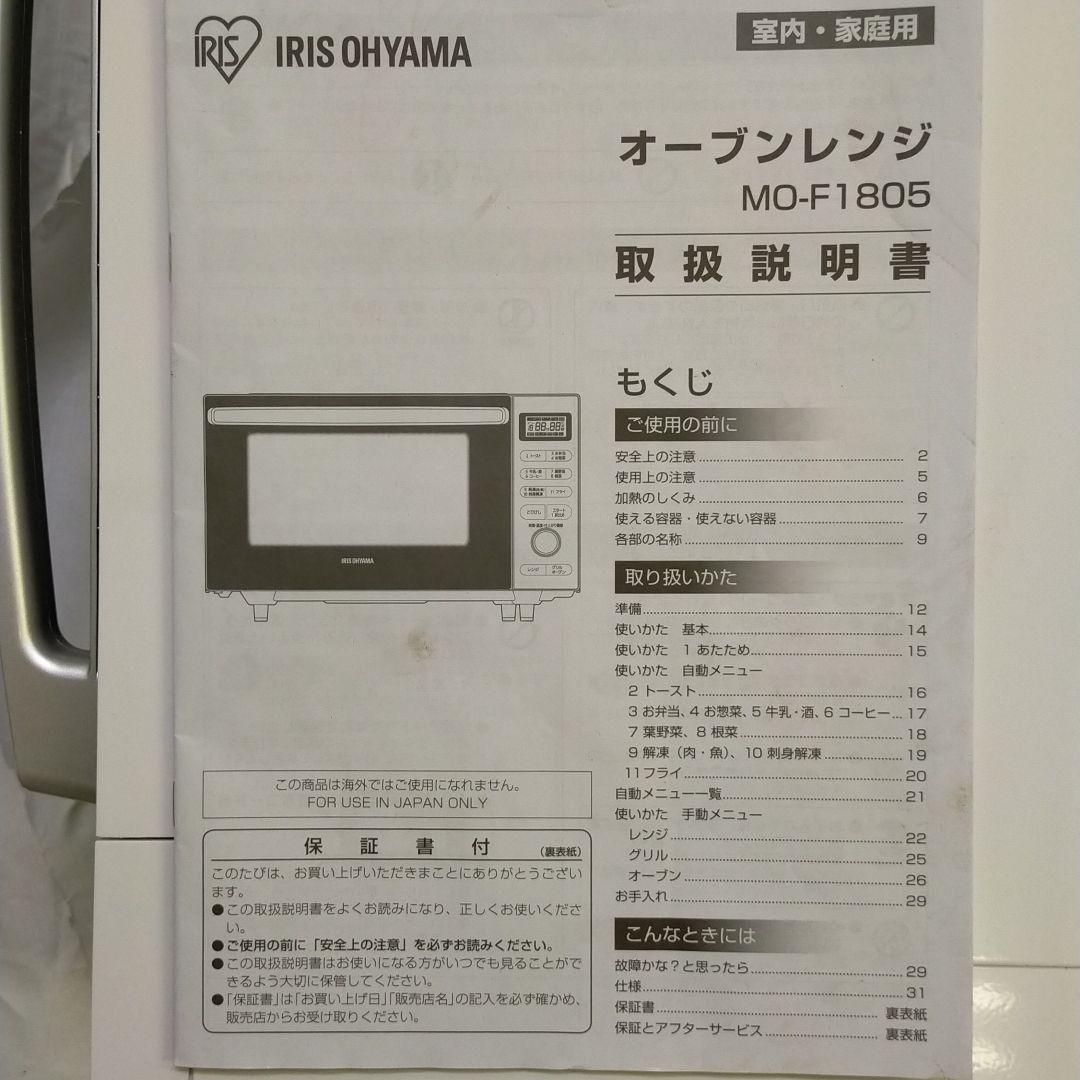 限定品得価 値下げ アイリスオーヤマ 電子レンジ MO-FM1805-W 358oU-m98335123823 お得得価