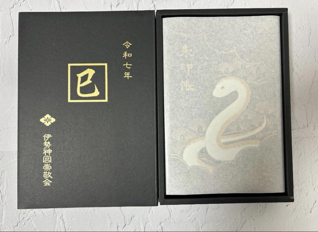 伊勢神宮⛩️ 蒔絵干支朱印帳(巳) 令和7年　2025 伊勢神宮⛩️ 蒔絵干支朱印帳(巳) 令和7年 2025 - コレクション最高