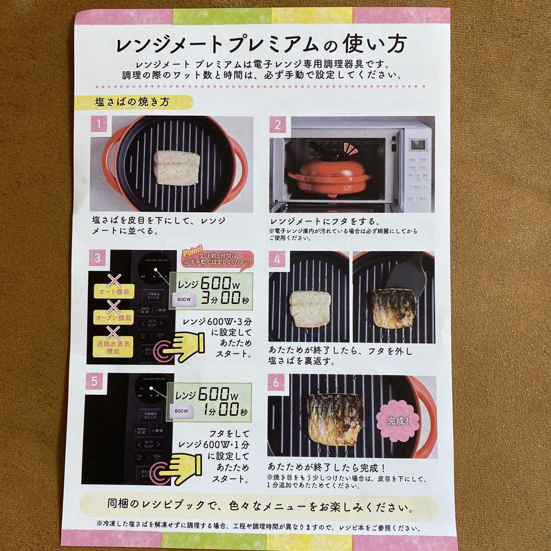 最新モデル＊レンジメートプレミアム 新品・未使用