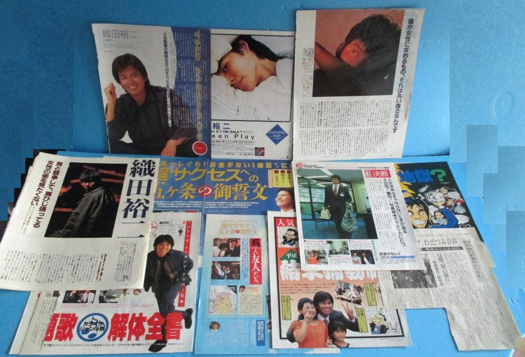 年代物◎織田裕二　雑誌切り抜き25枚◎1990年代