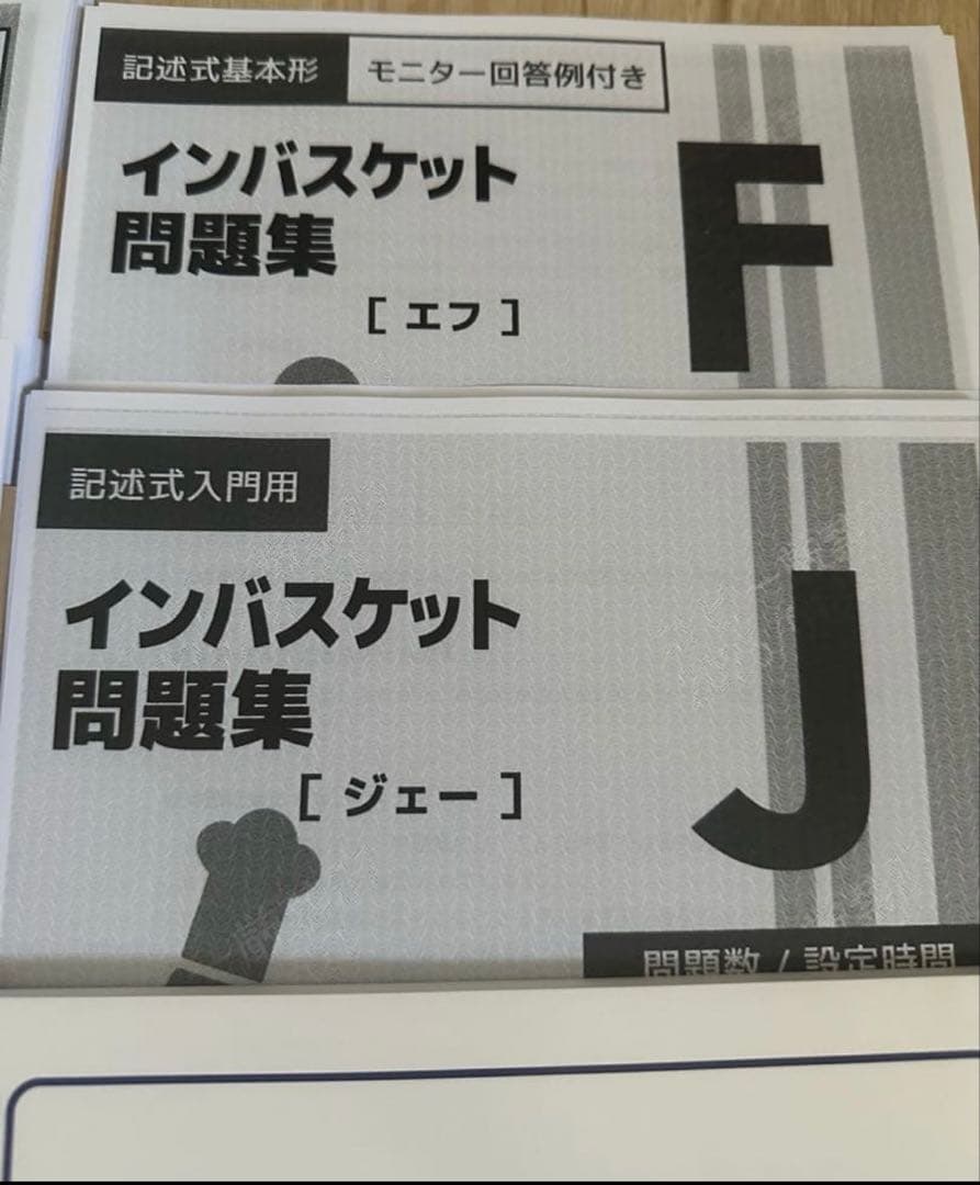 【2025年度版】インバスケット問題集+テキスト 【2025年度版】インバスケット問題集+テキスト