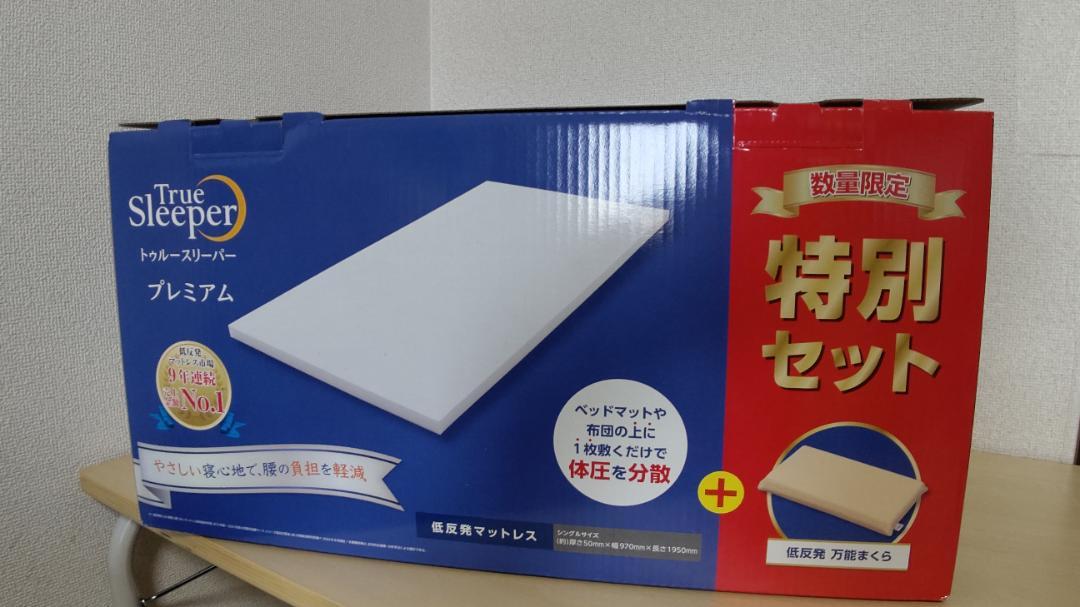 楽天市場】新品 特別セット【トゥルースリーパー プレミアム 5.0