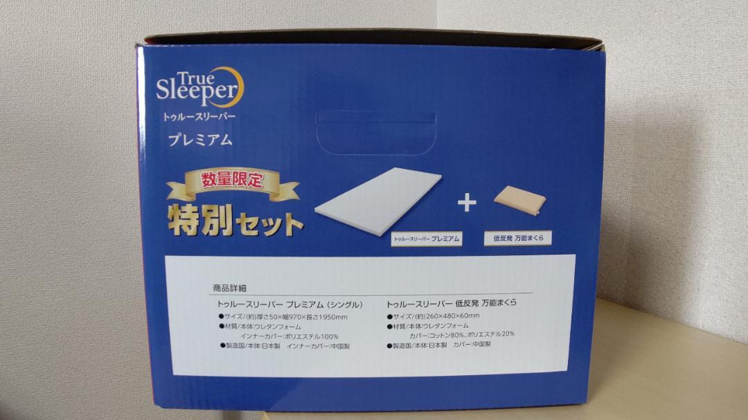 楽天市場】新品 特別セット【トゥルースリーパー プレミアム 5.0