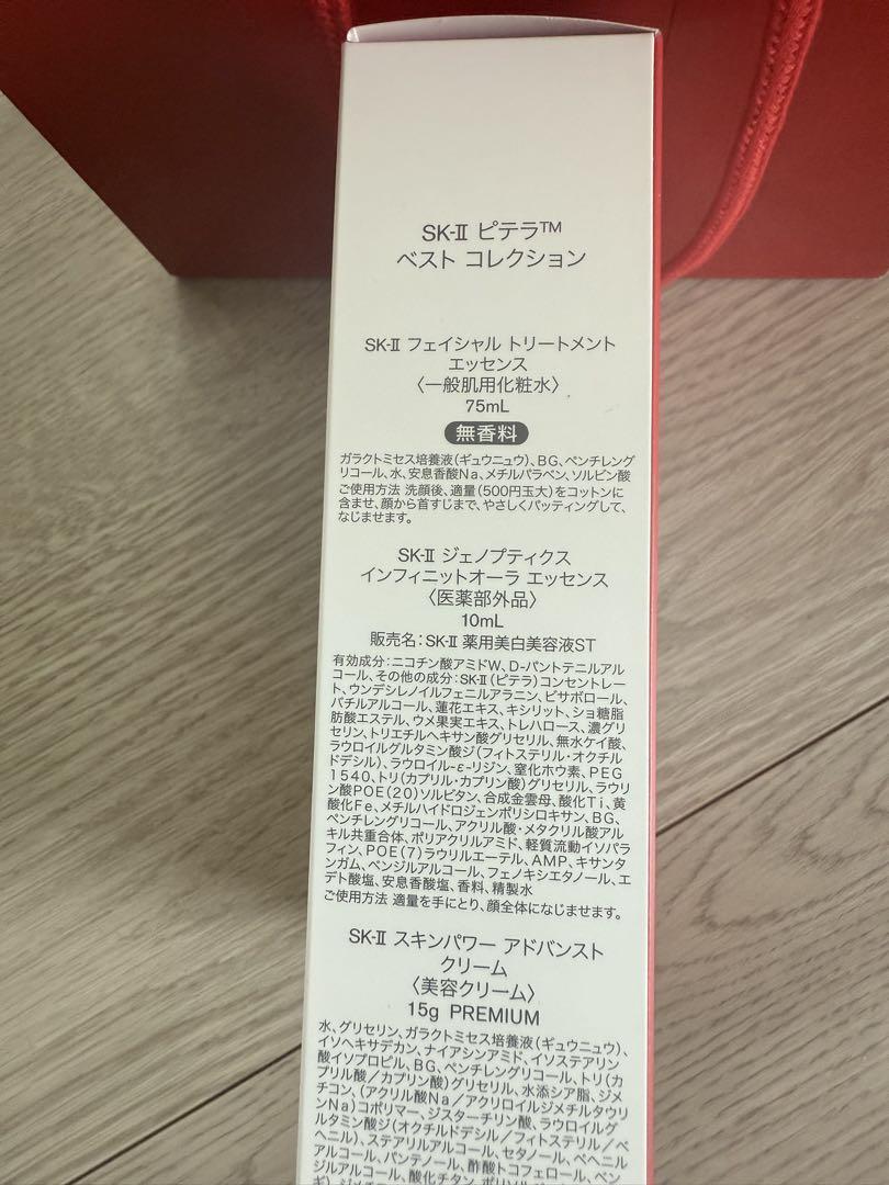 新品SK-II ピテラセット