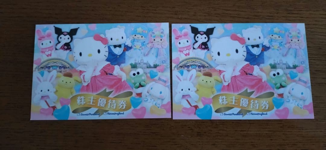 サンリオ　株主優待　2枚　ビューロランド　ハーモニーランド