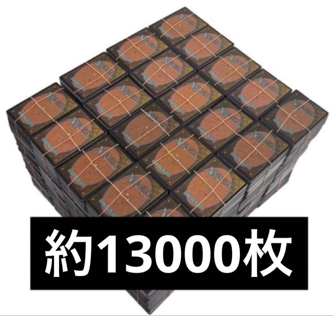 マジックザギャザリング 約13000枚 MTGカード 引退品 - メルカリ
