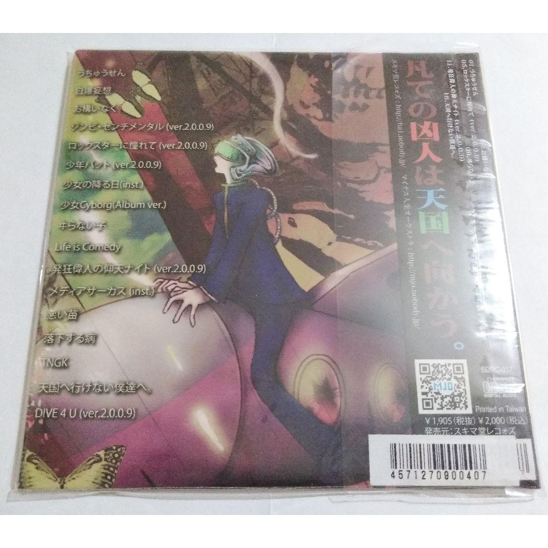 激安 激安特価 送料無料 マイナス人生オーケストラ 凡ての凶人は天国へ