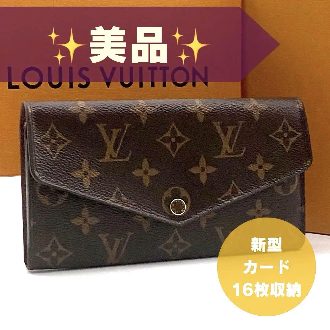 ✨美品✨ルイヴィトン❣モノグラム サラ 新型 長財布✨正規品✨人気定番❣