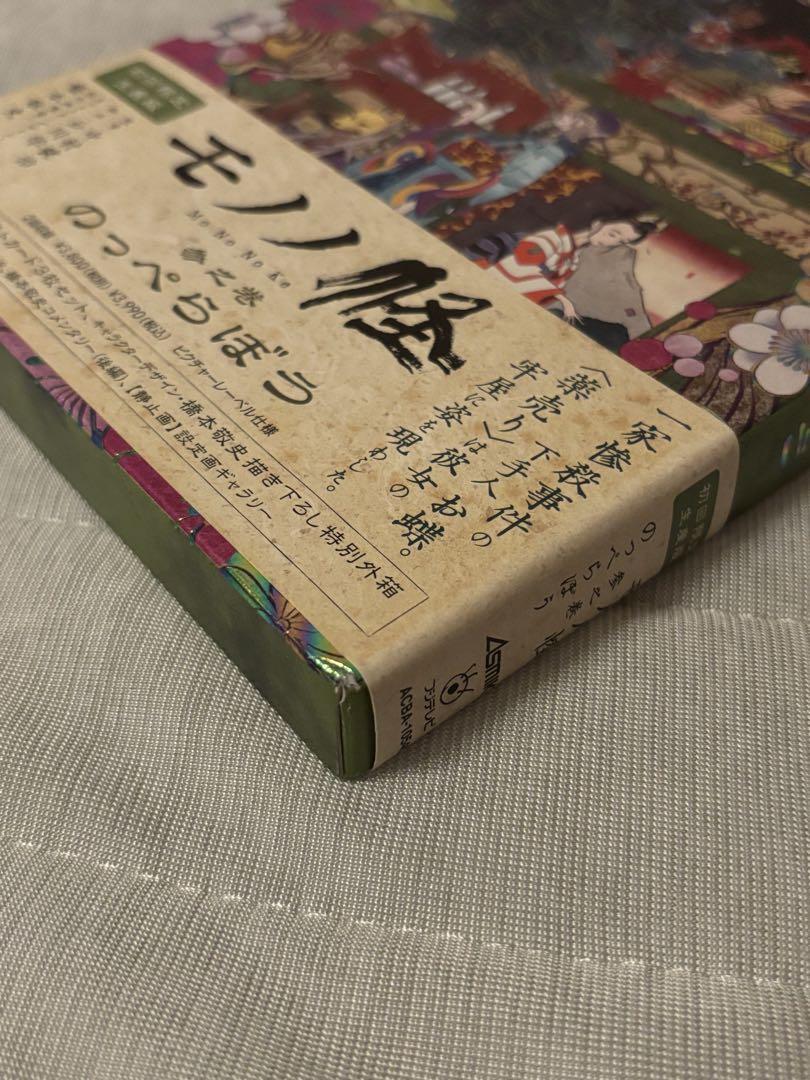 モノノ怪 4巻セット 初回限定生産版 - メルカリ