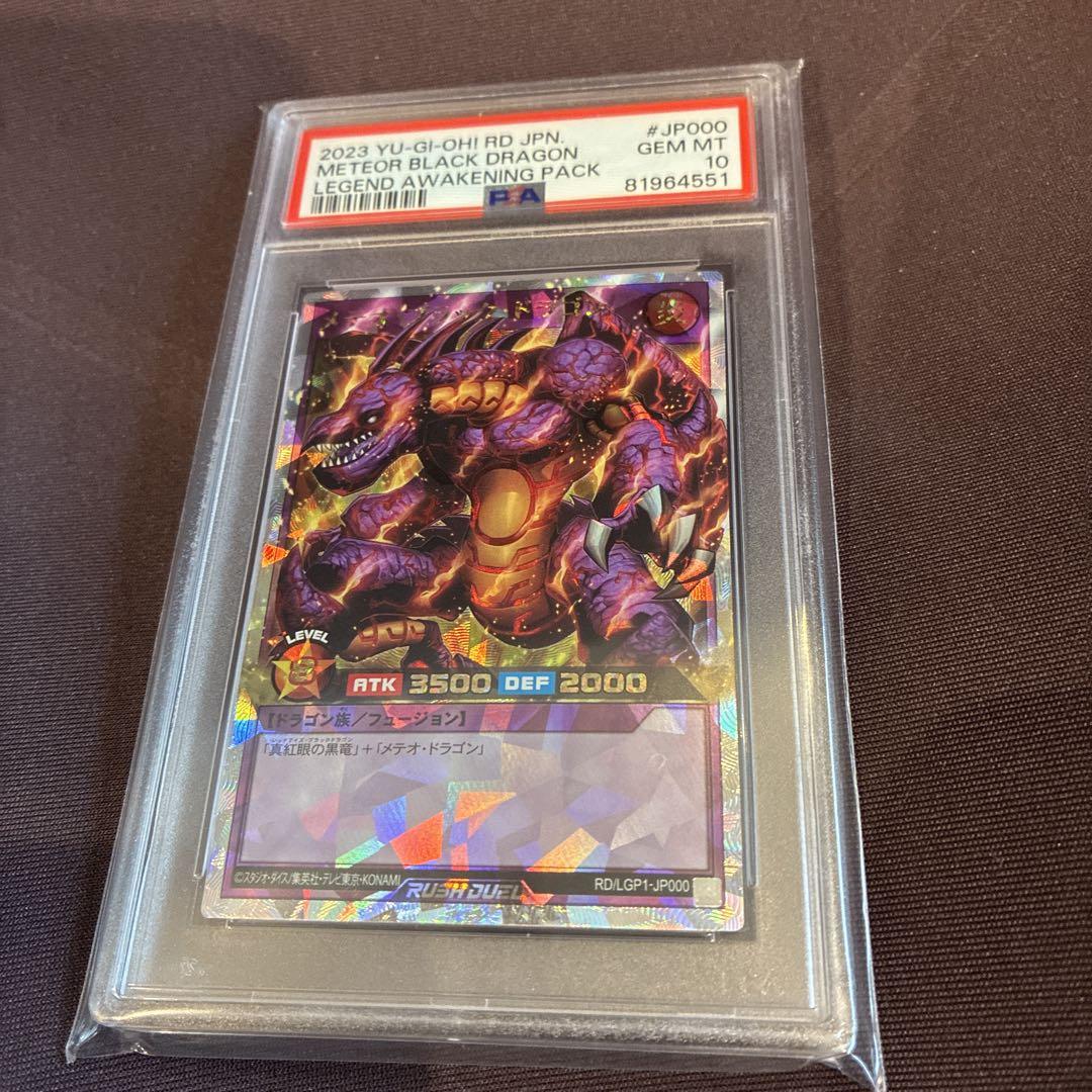 偉大な 遊戯王 メテオブラックドラゴン オーバーラッシュレア PSA10 遊戯王OCG デュエルモンスターズ