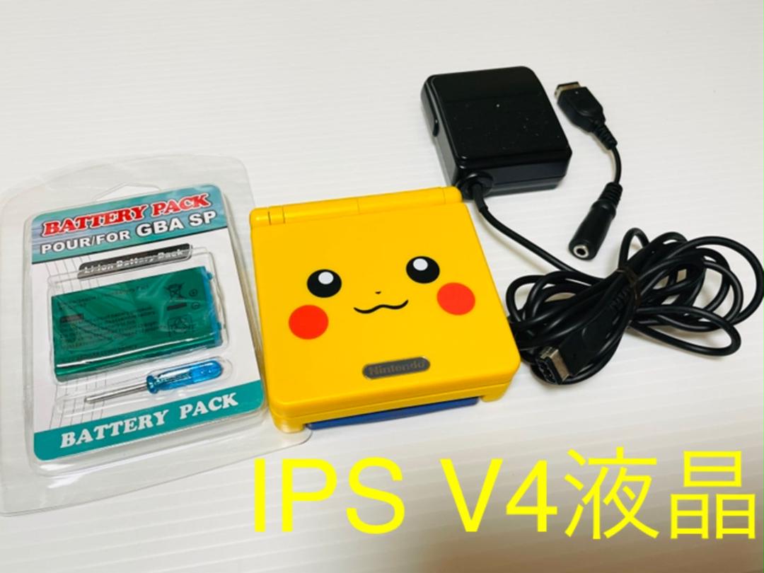 即購入可 ゲームボーイアドバンスSP IPS V4液晶 本体セット 卓越 即購入可 ゲームボーイアドバンスSP IPS V4液晶 本体セット 卓越