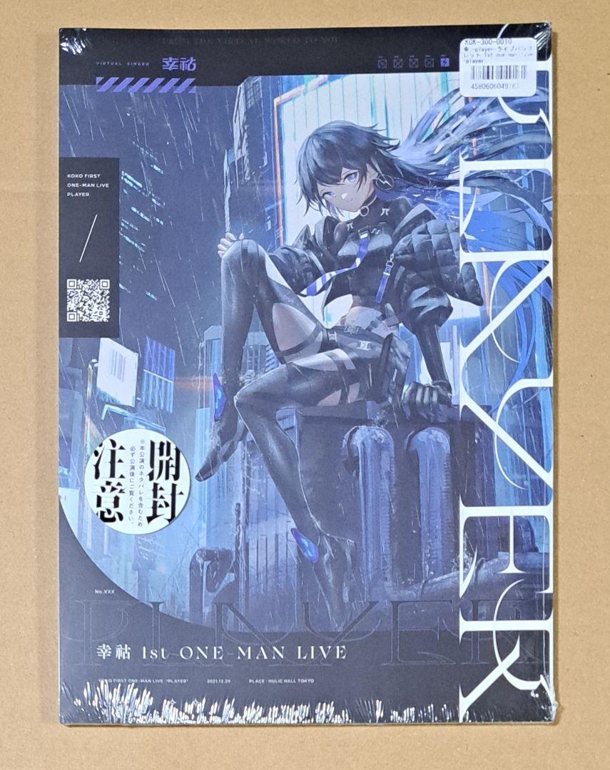 幸祜(KOKO)【PLAYER パンフレット(新品未開封】神椿 花譜 ヰ世界情緒