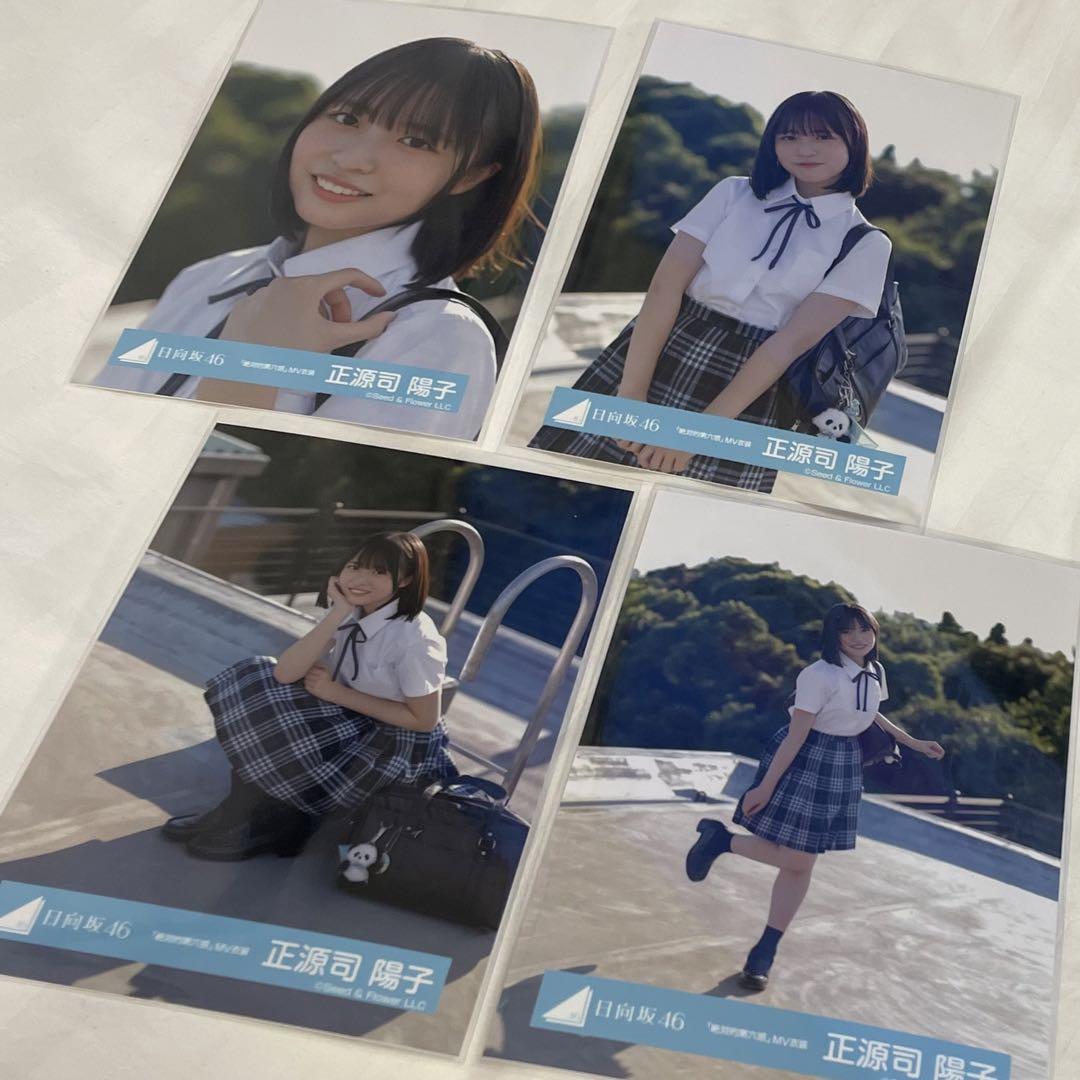 アパレル通販サイトランキング 正源司陽子 メルカリ - 絶対的第六感MVコンプ 日向坂46生写真 アイドル