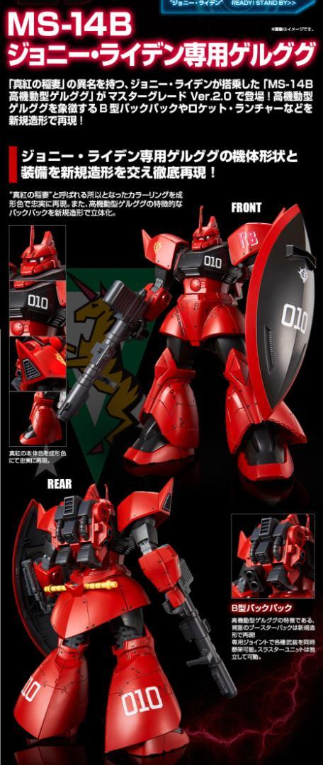 MG 1/100 ジョニー・ライデン専用ゲルググ｜プレミアム