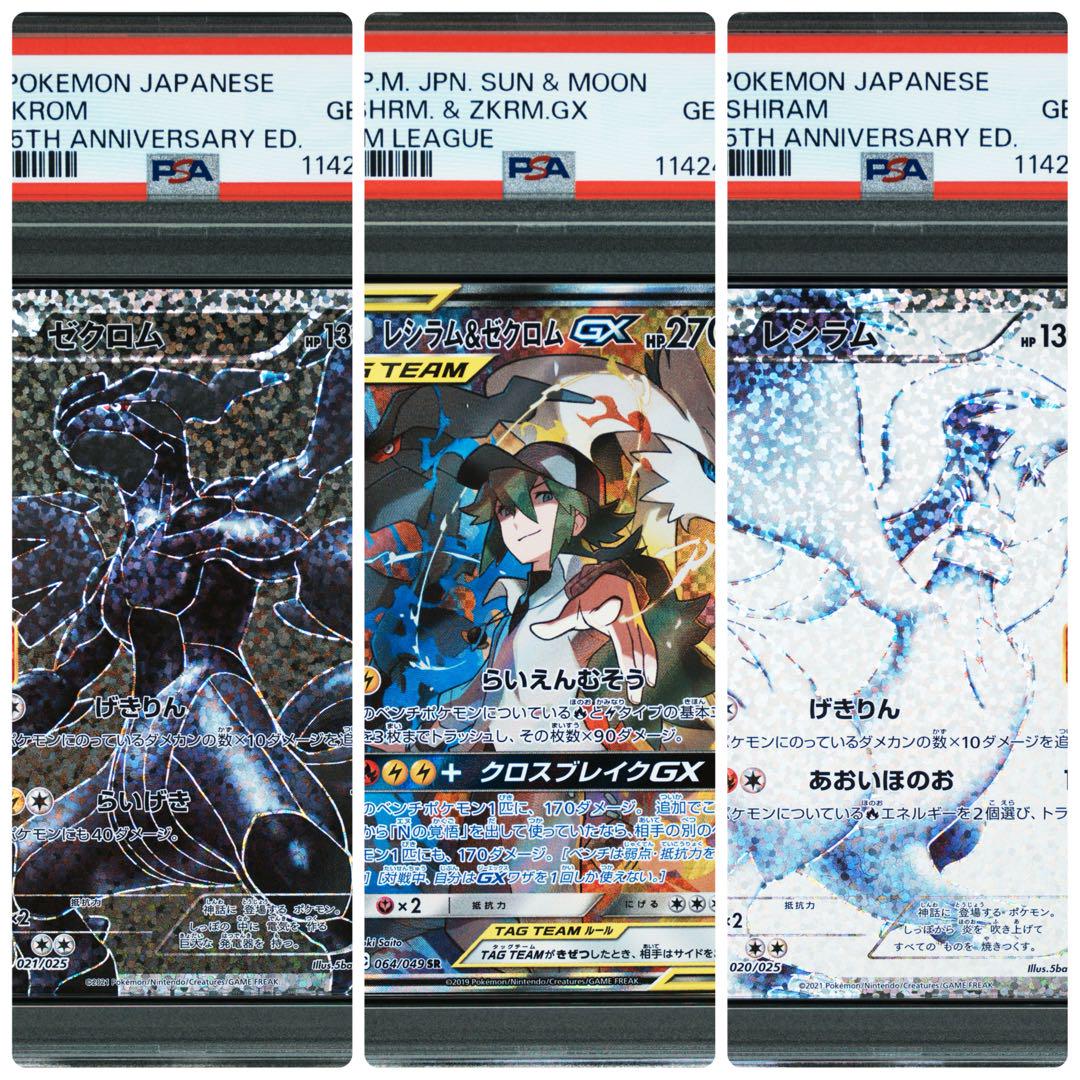 3連番 新基準PSA10】25周年 レシラム ゼクロム レシラム