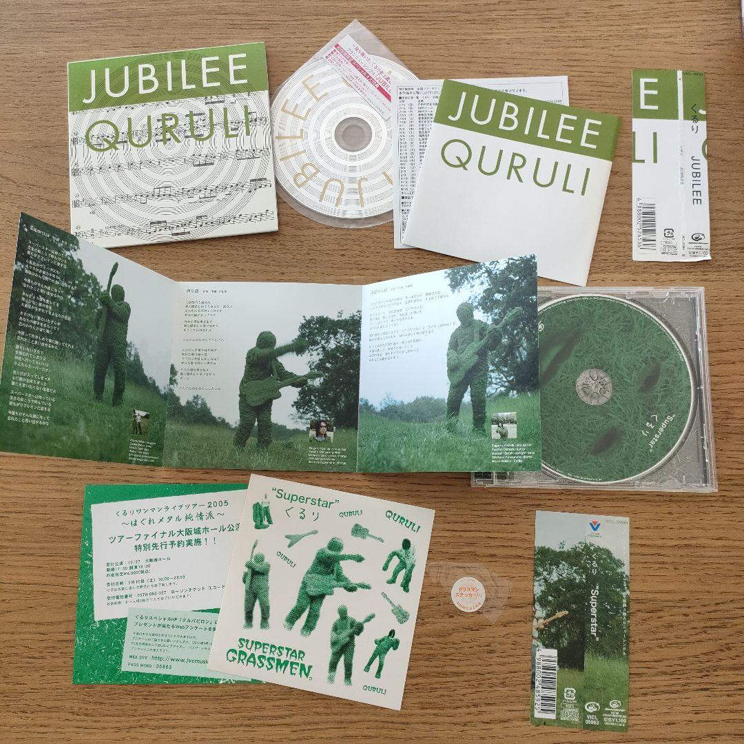 くるり シングル・アルバム くるり 初期頃 シングル セット CD アルバム 特典付き - 邦楽
