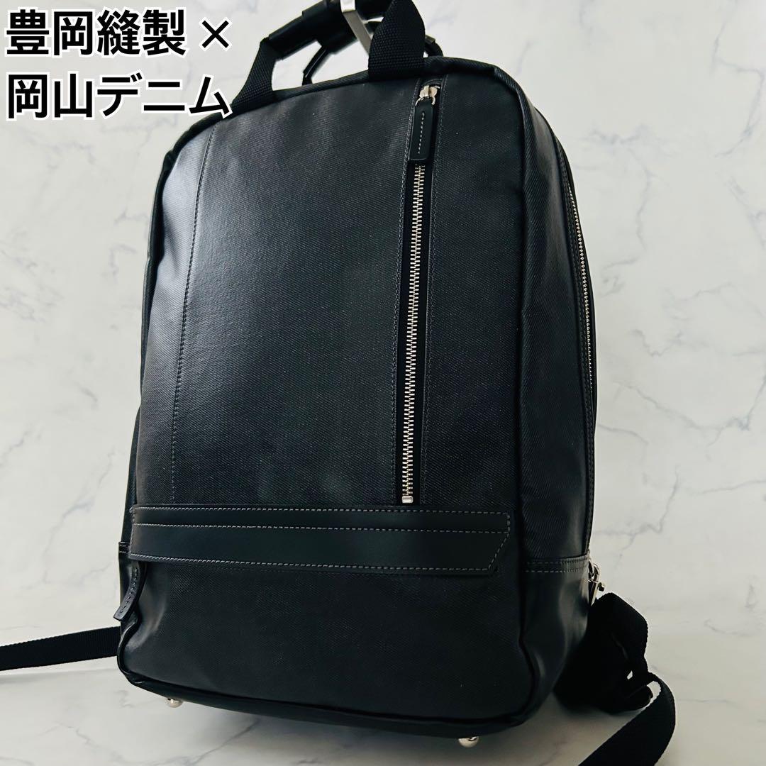 【美品】ビジネスリュック 岡山デニム×豊岡縫製 サンワ バックパック ブラック
