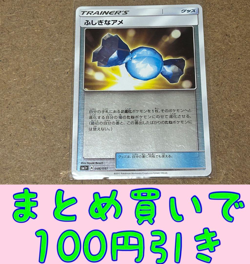 【希少】ポケモンカード ふしぎなアメ グッズ レジェンド ミラー ポケモンカード ふしぎなアメ レジェンド ミラー