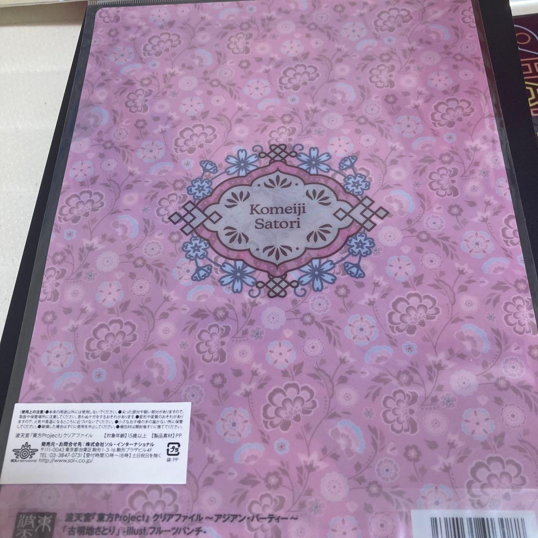 公式の店舗東方project 古明地さとり クリアファイル ca キャラクター