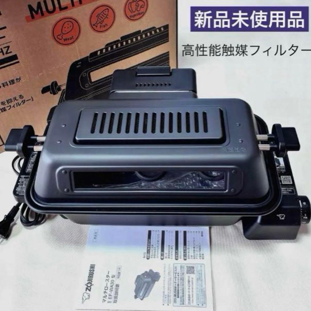 【新品・未使用】マルチフィッシュロースター　両面魚焼き お手入れ簡単
