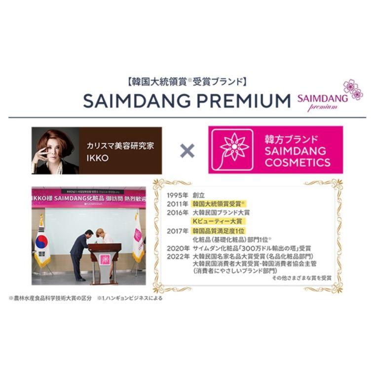 SAIMDANG HASUOα™ フェイスクリーム 3個セット