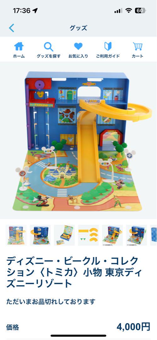 値下げ中　新品未開封品　ディズニー　パノラマケース 東京ディズニーリゾート