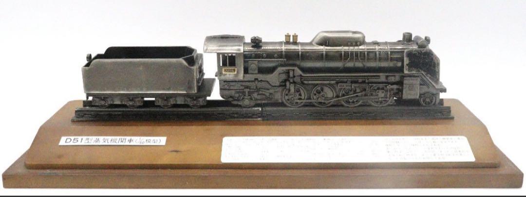 D51蒸気機関車模型 1/60模型 クリアケース付き 蒸気機関車鉄道