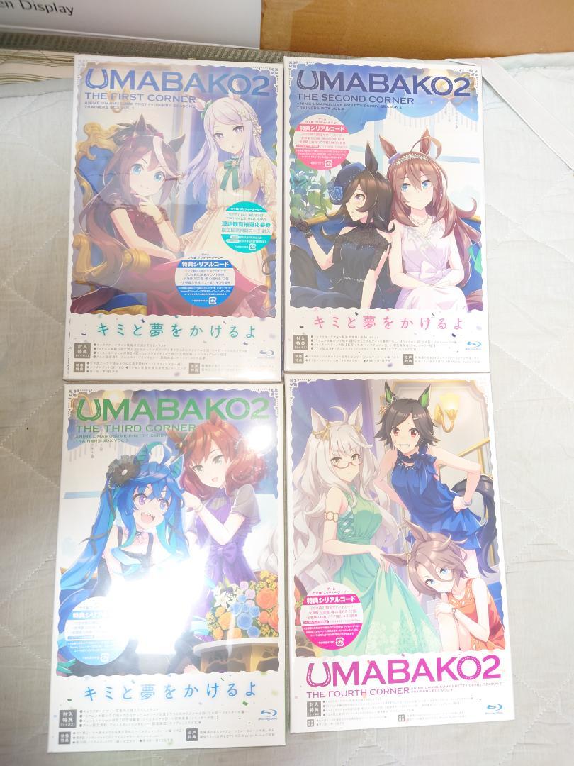 ウマ箱2 1〜4セット シリアルコード未使用