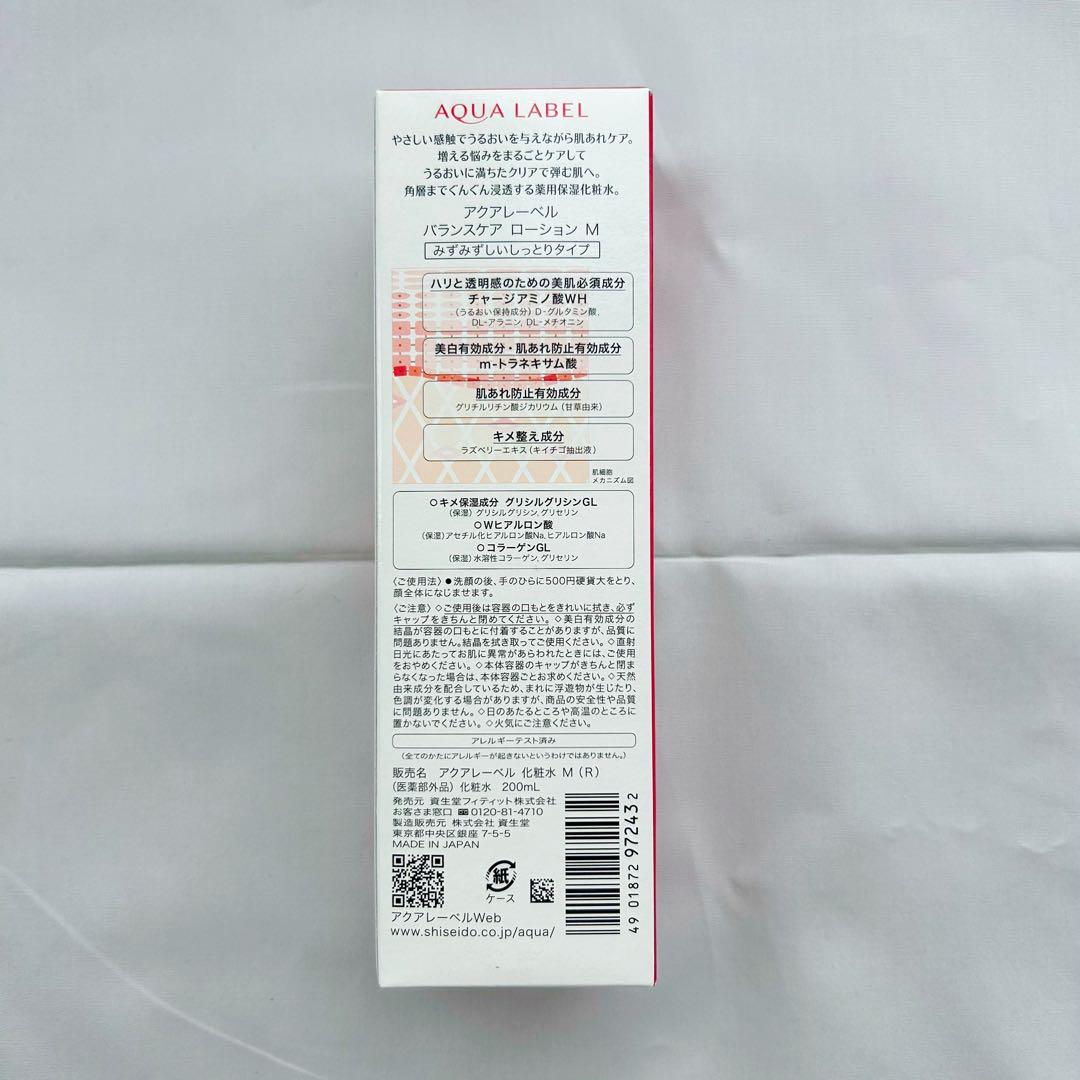新品未使用　廃盤　アクアレーベル　バランスケア　ローション　赤　200ml