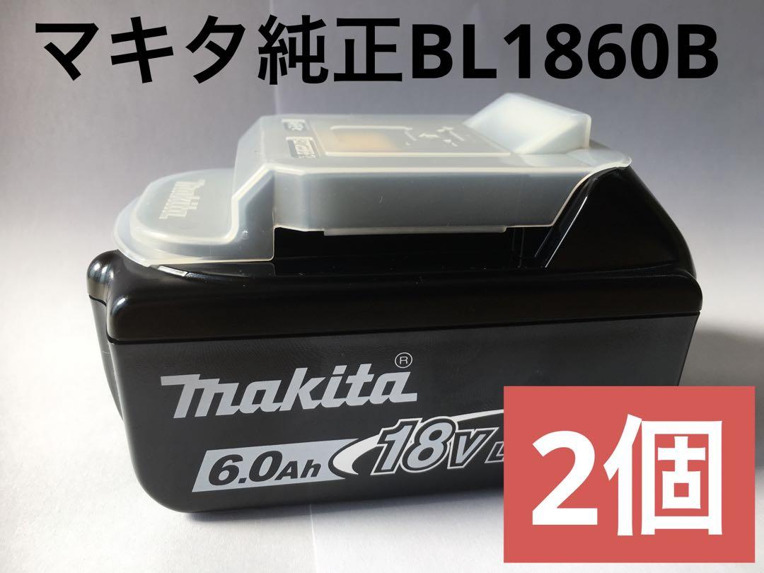 マキタバッテリーBL1860B✖️2 純正品