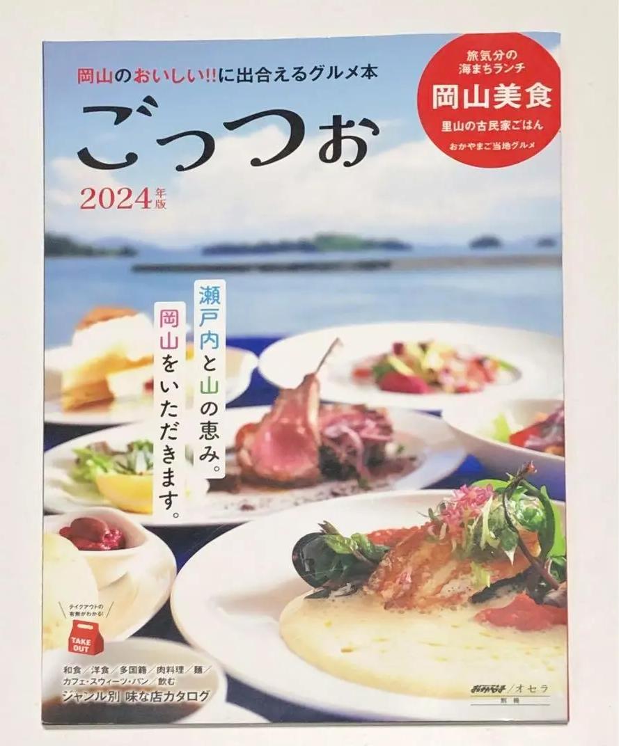 HA JX ごっつお2024美味 PO PP