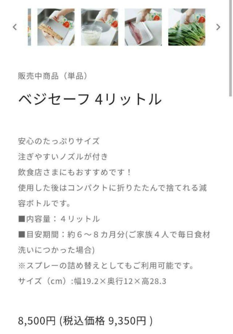 ベジセーフ 400mlスプレータイプ&詰め替え 4L
