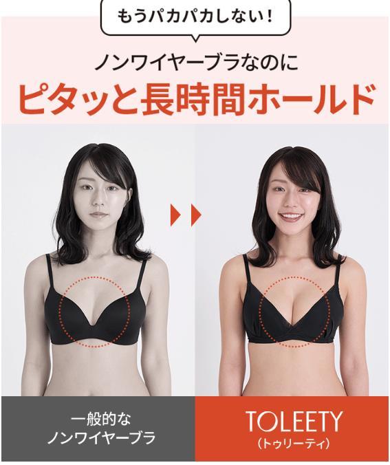 即発送 TOLEETY トゥリーティ 軽やかストレスフリーブラ EF75-85