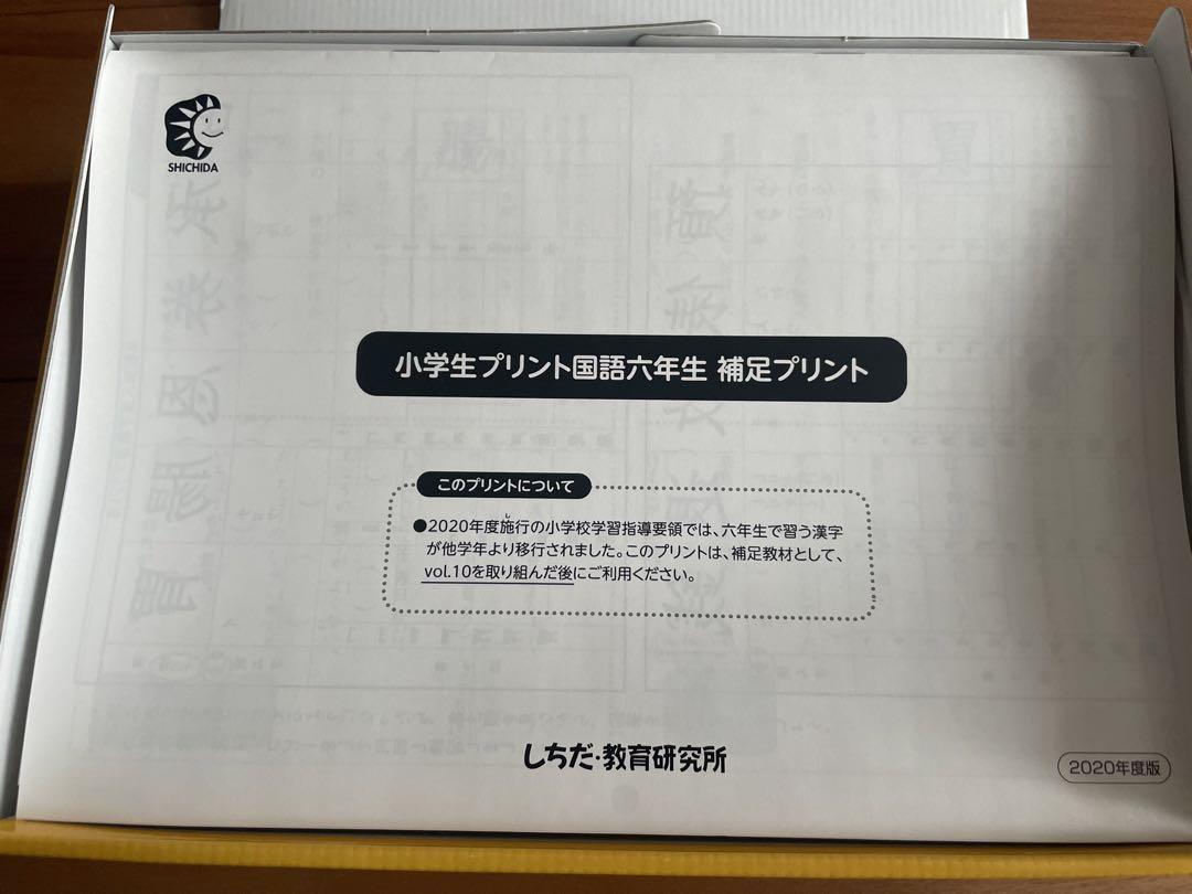 七田式　プリント　6年生　国語