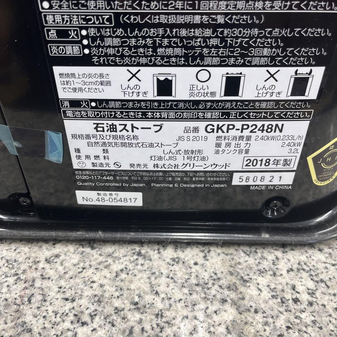 Greenwood GKP-P248N グリーンウッド 石油ストーブ 格安