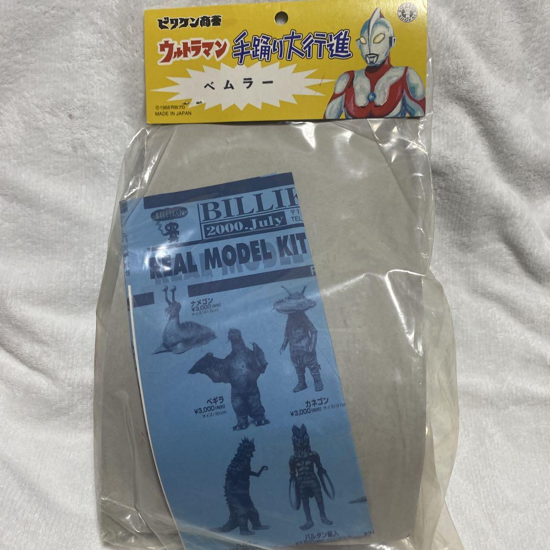 ウルトラマン怪獣　ベムラー手踊り フィギュア　ビリケン商会