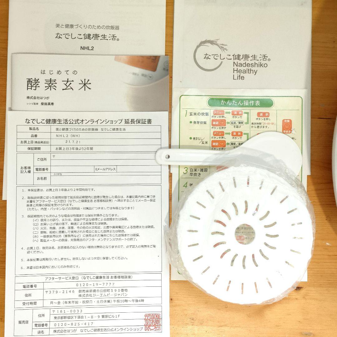 なでしこ健康生活☆動作良好 ☆酵素玄米 ☆寝かせ玄米