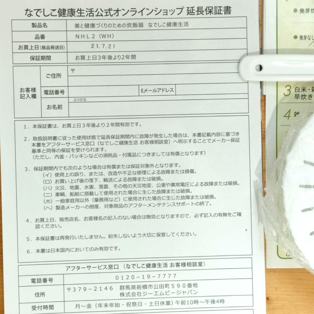 なでしこ健康生活☆動作良好 ☆酵素玄米 ☆寝かせ玄米