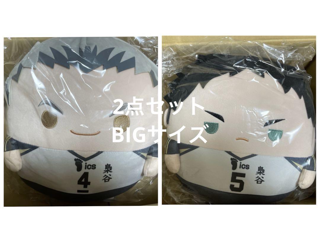 ハイキュー!! ふわコロりんBIG3 木兎光太郎 赤葦京治 2点セット 未開封