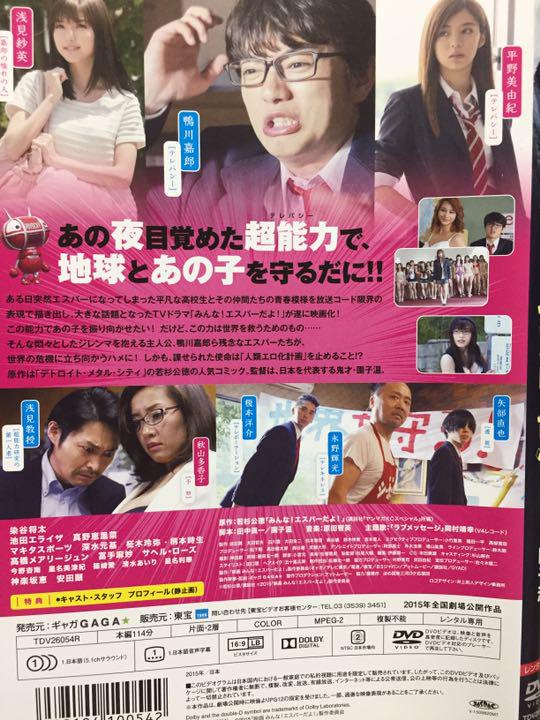 SALE新品 みんなエスパーだよ DVDまとめ売り WsIPc-m98367069235 NEW通販