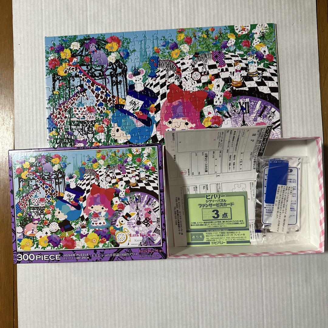 ジグソーパズル　ホラグチカヨ　300ピース