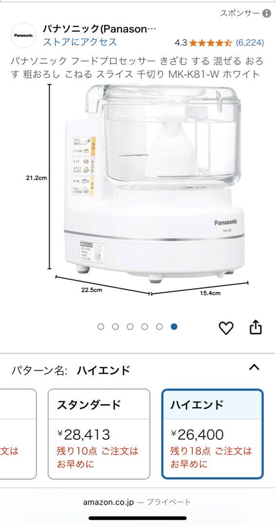 新品未使用✨Panasonic フードプロセッサー　MK-K81-W