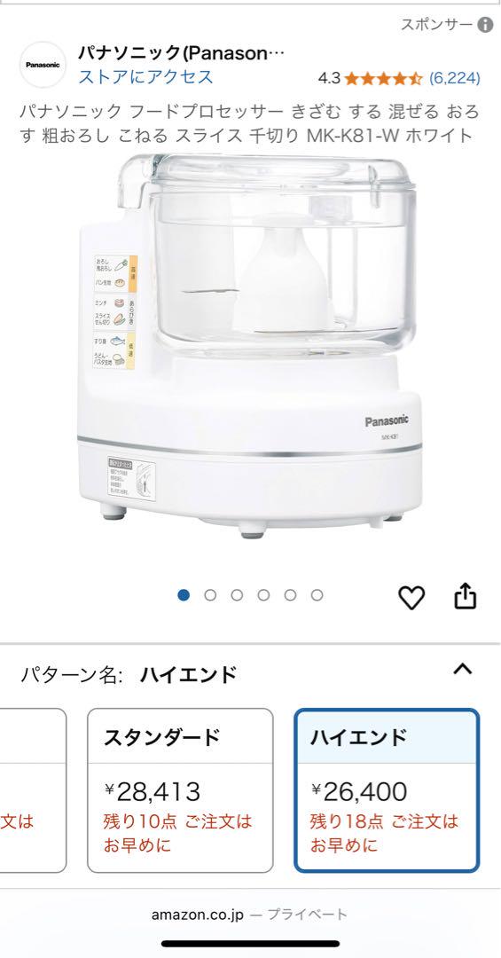 新品未使用✨Panasonic フードプロセッサー　MK-K81-W