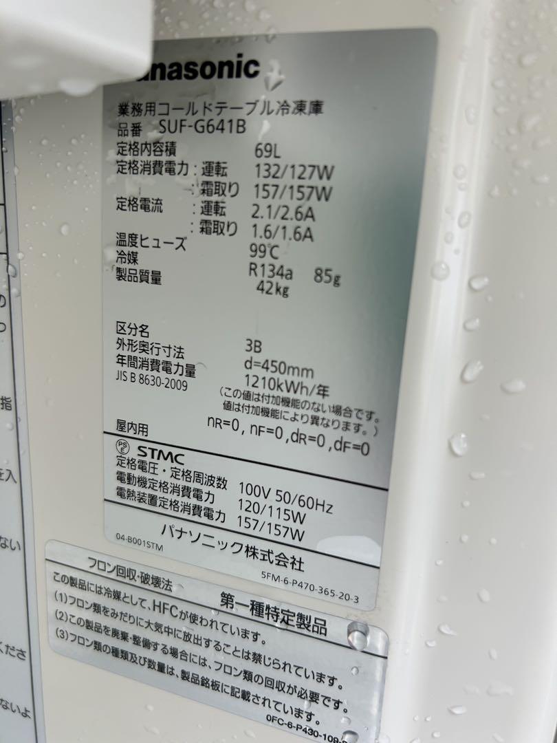 パナソニック 冷凍コールドテーブルW600×D450×H800