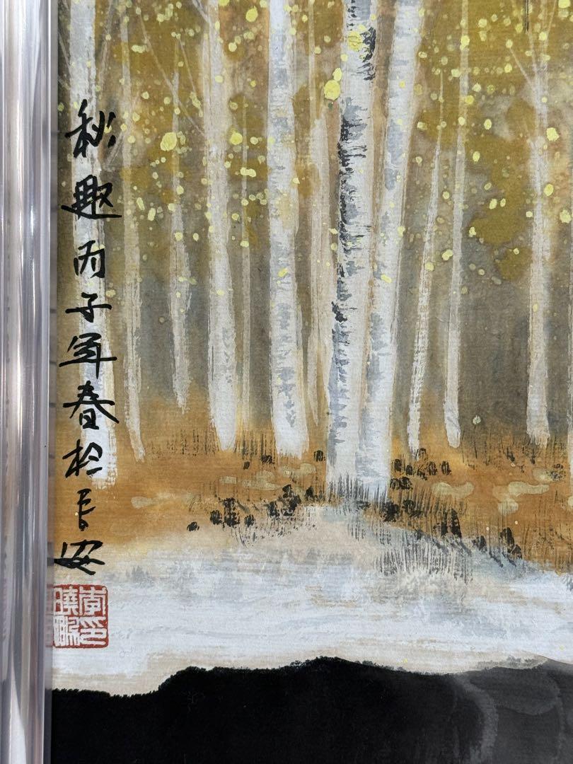 中国山水画家　李晓鹏 古城長安（秋）